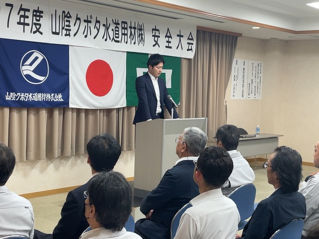2025安全大会‗山本専務