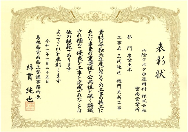 表彰状_会社