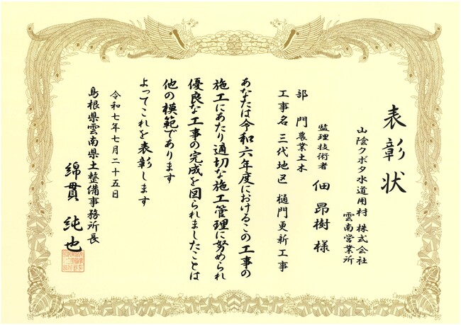 表彰状_技術者