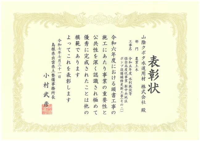 表彰状_会社