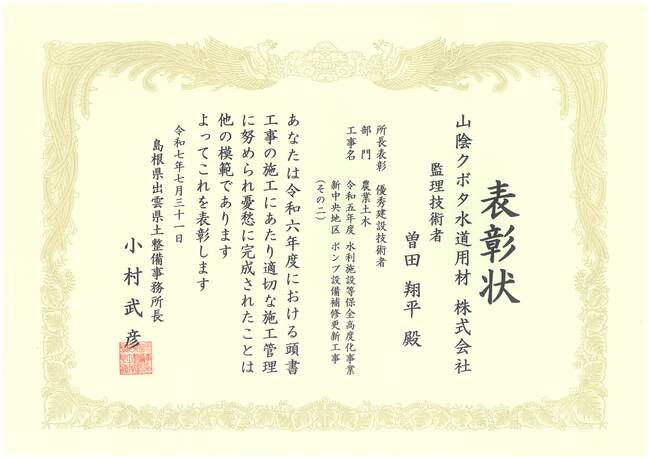 表彰状_技術者