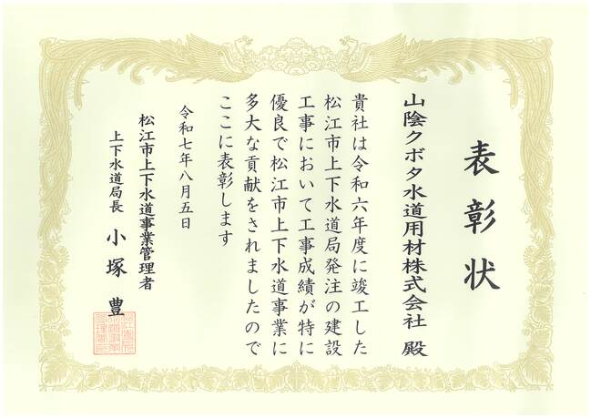 表彰状_会社