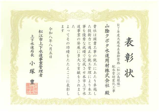 表彰状_R8.8