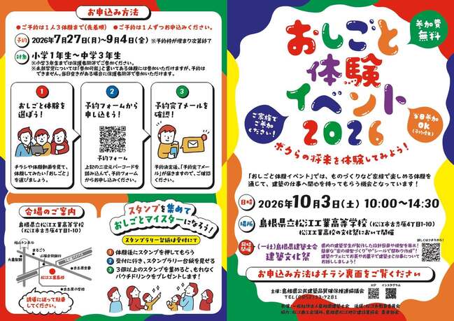 チラシ表