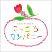 しまね子育て応援企業「こっころカンパニー」認定